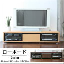 送料無料 ローボード | テレビ台 テレビボード ローボード ロータイプ AVボード TV台 TVボード テレビラック 北欧