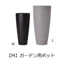 ガーデン用ポット M | 鉢 プランター 植木鉢 ディスプレイ インテリア ガーデニング ガーデン雑貨 ナチュラル ポット グリーン 鉢植え おしゃれプランツギ...
