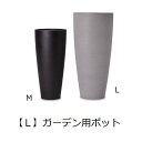 ガーデン用ポット L | 鉢 プランター 植木鉢 ディスプレイ インテリア ガーデニング ガーデン雑貨 ナチュラル ポット グリーン 鉢植え おしゃれプランツギ...