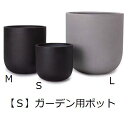 【7/30限定!店内全品ポイント2倍!更にお得なクーポン有】ガーデン用ポット S | 鉢 プランター 植木鉢 ディスプレイ インテリア ガーデニング ガーデン雑...