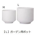 ガーデン用ポット L | 鉢 プランター 植木鉢 ディスプレイ インテリア ガーデニング ガーデン雑貨 ナチュラル ポット グリーン 鉢植え プランツギャザリング ブリコラージュフラワー 寄せ植え 鉢
