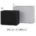 【7/30限定!店内全品ポイント2倍!更にお得なクーポン有】ガーデン用ポット M | 鉢 プランター 植木鉢 ディスプレイ インテリア ガーデニング ガーデンポ...