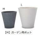 植木鉢 ガーデン用ポット M| フラワーポット プランター 鉢植え おしゃれ 受け皿付き 一体型 観葉植物 水やり 植物 花 植木 底穴有り ディスプレイ インテリア 北欧 シンプル かわいい ホワイ