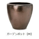 ガーデンポット M | ガーデン用品 ガーデニング ガーデンポット シンプル 鉢 ポット プランター 木 花 観葉植物 プランツギャザリング ブリコラージュフラワー 寄せ植え 鉢