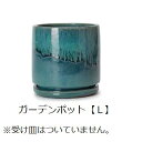 ガーデンポット L インナーポット付き | ガーデン用品 ガーデニング ガーデンポット シンプル 鉢 ポット プランター 木 花 観葉植物 プランツギャザリング...