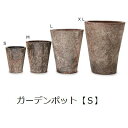 ガーデンポット S | ガーデン用品 ガーデニング ガーデンポット シンプル 鉢 ポット プランター 木 花 観葉植物 プランツギャザリング ブリコラージュフラワー 寄せ植え 鉢