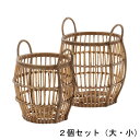 籐 2個セット バスケット 大・小 | イ家具 籐家具 雑貨 小物 収納 インテリア バスケット かご 籐 ラタン アジアン ナチュラル 軽い 自然 天然素材 オシャレ かわいい 手さげ 取っ手 バリ