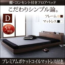 送料無料 ダブル 棚・コンセント付き ベッド プレミアムポケットコイルマットレス付き ベッド マットレス付き マットレス付きベッド マット付き マット付きベッド...