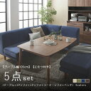送料無料 105cm幅 ダイニング5点セット テーブル+2Pソファ+1Pソファ+コーナーソファ+ベンチ こたつ付き | 食卓テーブル カフェテーブル 食卓 ダイニング リビングダイニング セット 椅子 イス(3)