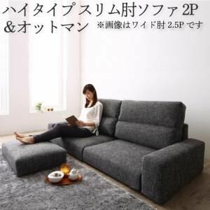 送料無料 ソファセット ハイタイプ スリム肘置き 2P ソファ＋オットマン | ソファ ソファー Sofa リビング シンプルデザイン シンプルカラー ローソファ 日本のお部屋に合った(3.0)