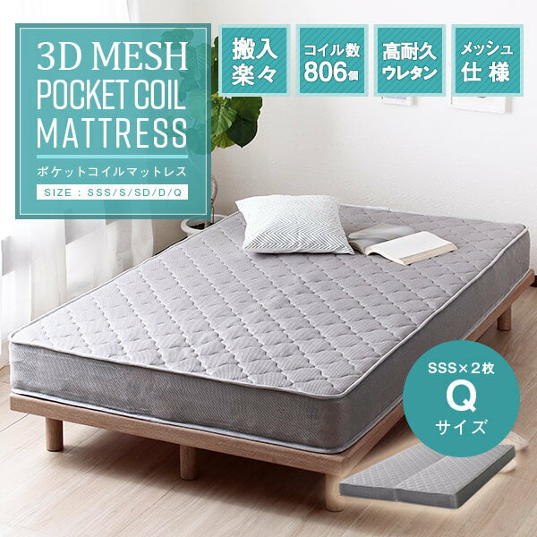 送料無料 クイーン ポケットコイルマットレス マットレスのみ 3Dメッシュ | ベッド マットレス マット ポケットコイル ポケットコイルマットレス マットレスのみ ベッド 寝具 人気 シンプル 快適 3Dメッシュ