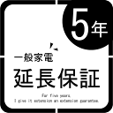 一般家電 延長保証5年 | ご購入の価格帯により、価格の変更をさせて頂きます。