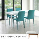 送料無料 ダイニングテーブル 幅135cm | ダイニングテーブル テーブル tabLe 食卓テーブル カフェテーブル 食卓 ダイニング リビングダイニング
