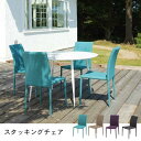 送料無料 スタッキングチェア 全4色 | チェア シンプル シック スタイリッシュ 北欧 ダイニングチェア ダイニング イス いす 椅子 チェア キッチンチェア...