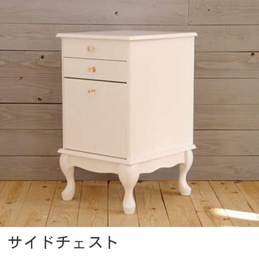 【最大3,000円OFFクーポン有！PT3倍！スーパーSALE】送料無料 サイドチェスト | サイドチェスト 木製 ..