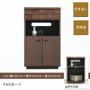 送料無料 FAXボード | 北欧 電話台 FAX台 faX台 ファックス台 オシャレ 収納 本棚 ラック シンプル ナチュラル おしゃれ 人気