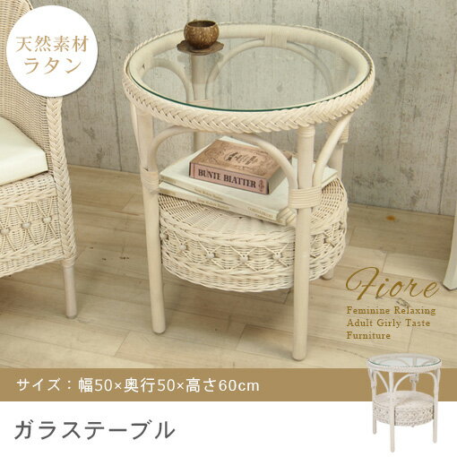 送料無料 籐 ラウンド ガラステーブル | 家具 籐家具 インテリア テーブル 机 コーヒーテーブル サイドテーブル 籐 ラタン ガラス リビング 寝室 ガーリ...