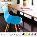 【7/30限定!店内全品ポイント2倍!更にお得なクーポン有】DSW シェルチェア | イス いす 椅子 チェア チェアー デザインチェア デザイナーズチェア パ...