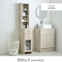 スリムラック 幅30cm | DOLLY ドリー 隙間収納 ホワイト ナチュラル ラック 隙間ラック スリム 薄型 本棚 すきま 木製 デッドスペースオーダーす...