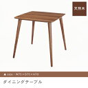 送料無料 天然木 ダイニングテーブル | ダイニングテーブル テーブル tabLe 食卓テーブル カフェテーブル 食卓 ダイニング リビングダイニング リビング...