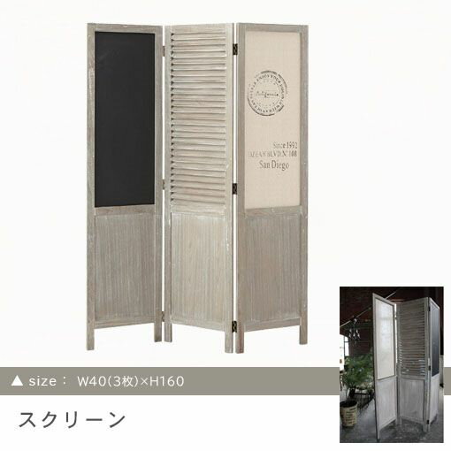 送料無料 黒板付き 天然木 スクリーン 衝立 | パーテーション パーティション 間仕切り 3連 ア ...