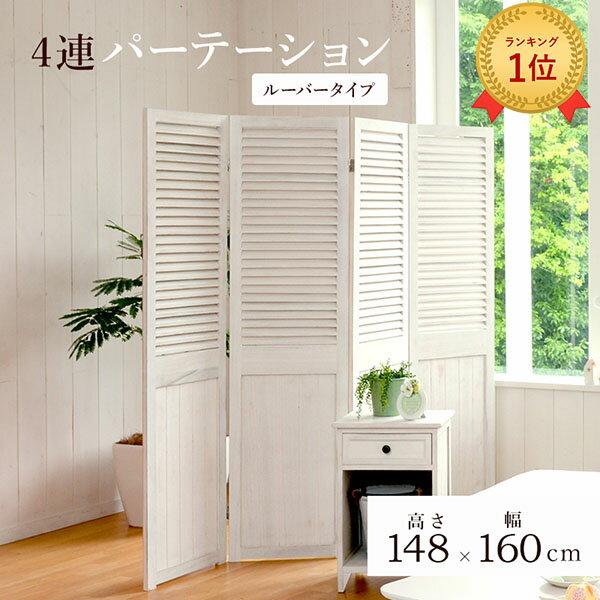 送料無料 パーテーション | パーテーション 仕切り 目隠し 間仕切り カフェ風 おしゃれ フェミニ ...