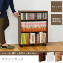 コミックラック 奥行16 幅55 高さ68|キャスター 取っ手 スリム 木製 おしゃれ マガジンラック W55 H68 本棚 棚 収納 コンパクト ラック シェルフ ディスプレイ マルチラック トイレラック マガジンスタ マンガ収納 本収納 書籍 収納家具 ラック マガジンスタンド 収納ラック