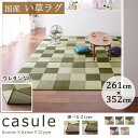 送料無料 261×352cm 国産い草ラグ ウレタンなし | い草 ラグ マット カーペット 夏 夏用 いぐさラグ い草ラグ ウレタン おしゃれ 通気性 天然素材 涼感 国産(3)