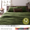 掛布団カバー 単品 クイーン | 布団カバー カバー クイーンサイズ 掛けカバー 掛けシーツ 掛けふとんカバー 掛けぶとんカバー 210×210cm 北欧 モダ...
