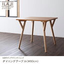 送料無料 W80cm ダイニングテーブル ILALI:イラーリ | 北欧モダンデザイン 北欧 ダイニングテーブル テーブル モダン 天然木 モノトーン