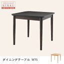 送料無料 ダイニングテーブル W75cm | 家具 天然木 ロースタイル ダイニング家具 テーブルW75 ローテーブル 低い 組立