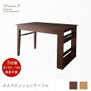 送料無料 テーブル W120-150-180cm | シーンに合わせて3段階に広がる収納ラック付きダイニングテーブル ナチュラル 収納棚付き 新生活