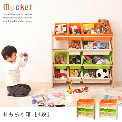 ナチュラルカラーのおもちゃ箱 4段 | オモチャ箱 収納ボックス トイボックス おかたづけ お片づけ お片付け 整理整頓 ボックス 収納ケース 片付け 整理整頓 キッズ 子供向け 祝い 孫 孫の日