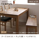 送料無料 ダイニング4点セット テーブル W135cm +チェア2脚+ベンチ W115cm カラー:オーク | ダイニング 天然木 テーブル W135 総無垢 オーク 無垢