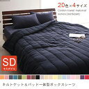 セミダブル 2点セット キルトケット+パッド一体型ボックスシーツ | タオルケット コットンタオル キルトケット タオルキルトケット 敷きパッド ベッドカバー ...