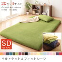 セミダブル 2点セット キルトケット+敷布団カバー | タオルケット タオルケット コットンタオル キルトケット タオルキルトケット 敷きカバー 敷きシーツ 敷...