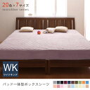 【7/30限定!店内全品ポイント2倍!更にお得なクーポン有】ワイドキング パッド一体型ボックスシーツ 中わた通常タイプ | ボックスシーツ マットレスカバー キ...