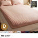 ダブル 敷布団カバー | 布団カバー 寝具 ふとんカバー 寝具カバー カバー シーツ 敷きカバー 敷きシーツ 敷き布団カバー 敷布団カバー 敷きふとんカバー 敷...