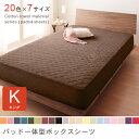 キング パッド一体型ボックスシーツ | 布団カバー 寝具 ふとんカバー 寝具カバー カバー シーツ 来客用 ボックスシーツ ボックスカバー マットレスカバー マ...