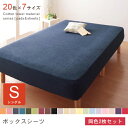 シングル 2枚セット ボックスシーツ 同色 | 布団カバー 寝具 ふとんカバー 寝具カバー カバー シーツ ボックスシーツ ボックスカバー マットレスカバー マ...