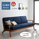 ソファ 3人掛け 木肘 | ソファー 三人掛け 3人 木製 天然木 北欧 シンプル ナチュラル 布地 sofa 3Pソファ ファブリックソファ モダン アームチ...