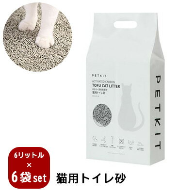 【最大2000円OFFクーポン※スーパーSALE】猫砂 トイレ砂 6袋セット猫用 ネコ 砂 トイレ用 流せる おから 消臭 PETKIT