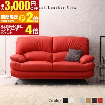 Rakuten - 【最大3,000円OFFクーポン配布中｜20日P2倍】スタンダードソファ デザインソファ 日本の家具メーカーがつくった 贅沢仕様のくつろぎハイバックソファ レザータイプ ソファ 2.5P