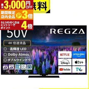 【最大3,000円OFFクーポン有！PT3倍！スーパーSALE】全国設置無料 東芝 液晶テレビ 50Z670R | TOSHIBA 液晶テレビ 50インチ 4K液晶 ブラック