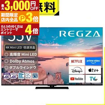 【最大3,000円OFFクーポン有！PT3倍！スーパーSALE】全国設置無料 東芝 液晶テレビ 55Z770R | TOSHIBA 液晶テレビ 55インチ 4K Mini LED液晶 ブラック 55Z770R