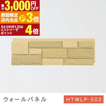 【最大3,000円OFFクーポン有！PT3倍！スーパーSALE】ウォールパネル | ウォールパネル パネル 壁 ブロック レンガ ぬくもり モダン 個性的 おしゃれ 新居 模様替え 人気 おすすめ リビング 寝室 カントリー インテリア DIY リフォーム 店舗 施設 店 質感 リアル アクセ
