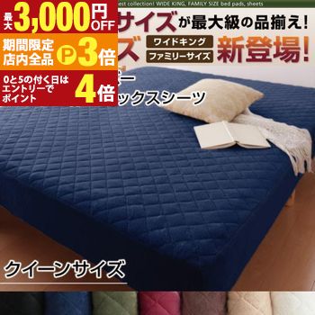 【最大3,000円OFFクーポン有！PT3倍！スーパーSALE】パッド一体型ボックスシーツ マイクロファイバー クイーン | ボックスシーツ パッ..