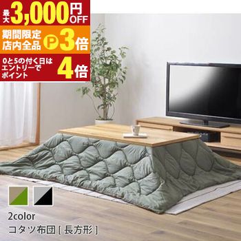 楽天リリー（relie）【最大3,000円OFFクーポン有！PT3倍！スーパーSALE】コタツ布団 長方形 | W190×D230 大判 横長 こたつ布団 キャンプ アウトドア 防寒具 収納 コンパクト収納 おしゃれ 撥水加工 リバーシブル 多機能 3way シック ブラック グレー カーキ ベージュ