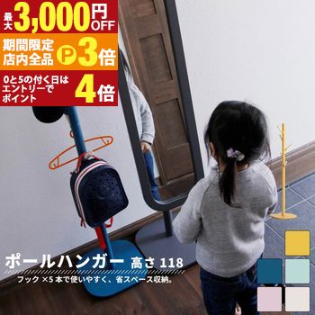【最大3,000円OFFクーポン有！PT3倍！スーパーSALE】ポールハンガー 高さ118cm | ハンガーラック コートハンガー 北欧 おしゃれ 天然木 ハンガーポール 子供部屋 玄関 ハンガー シンプル コート掛け 衣類収納 ポール ポールスタンド キッズハンガー かわいい バッグハン