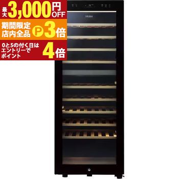 【最大3,000円OFFクーポン有！PT3倍！スーパーSALE】ハイアール ワインセラー JQ-F192A | Haier JQ-F19..